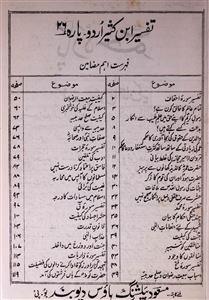 tafseer ibn-e-kaseer urdu para-26