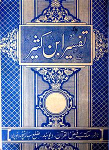 Tafseer Ibn-e-Kaseer Urdu