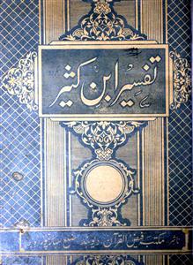 tafseer ibn-e-kaseer urdu