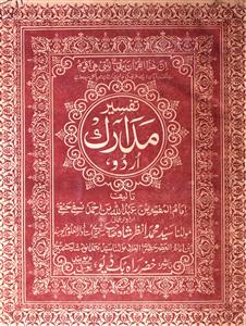 Tafseer Madaarik Urdu Paarah Sayaqool