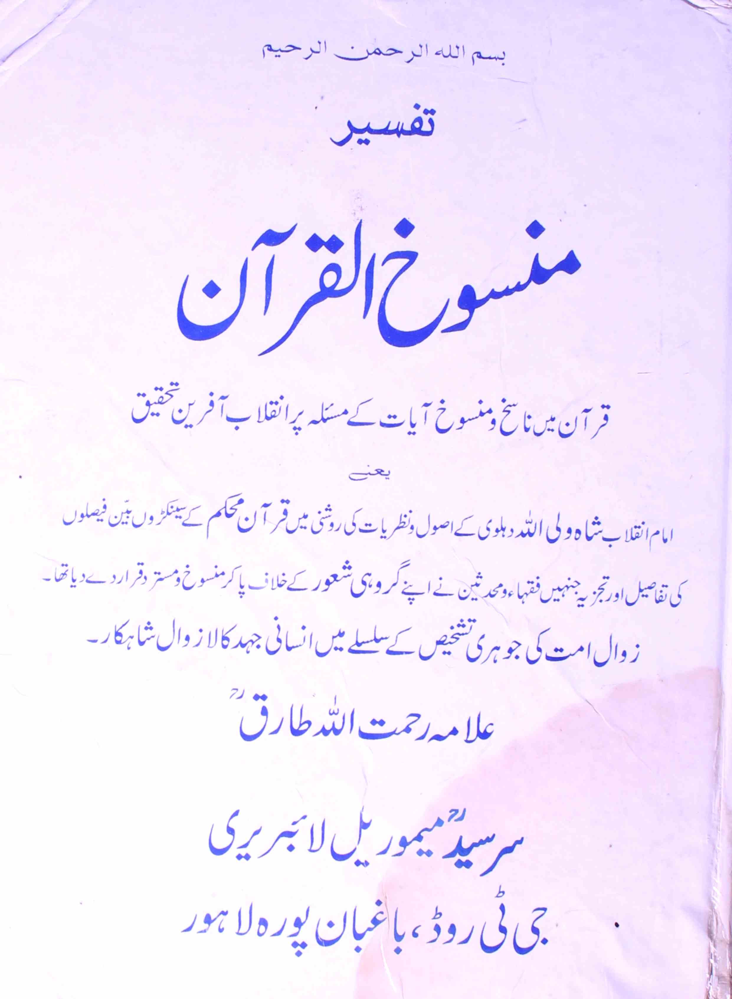 Tafseer Mansookh-ul-Quran