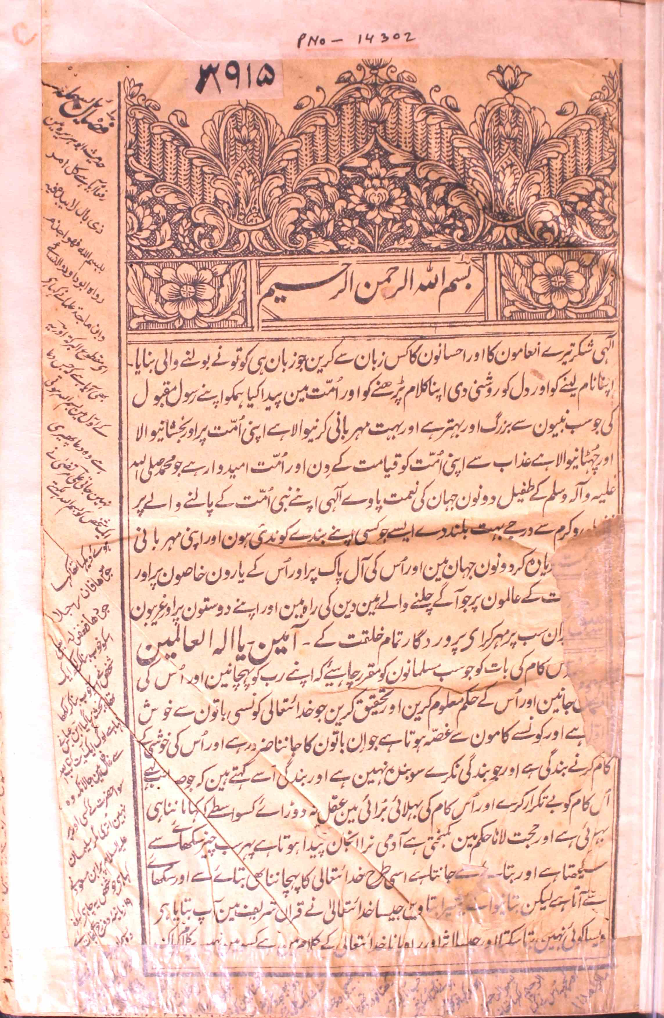 Tafseer Shah Abdul Qadir