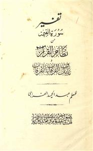 Tafseer Surat al-Qiyamat