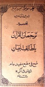 Tafseer Tarjuman-ul-Quran Bi Lataif-il-Bayan