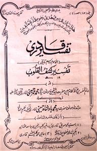 Tafseer Quadri Jild 15 No 1 Muharram 1380 H-SVK-Shumara Number-001