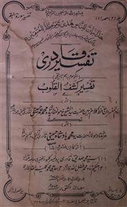 Tafseer Quadri Jild 2 No 1 Jamadi Ul Akhar 1384 H-SVK-Shumara Number-001