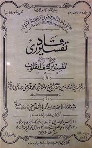 Tafseer Quadri Jild 14 No 2 Safar 1379 H-SVK-Shumara Number-002