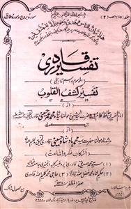 Tafseer Quadri Jild 15 No 2 Safar 1380 H-SVK-Shumara Number-002