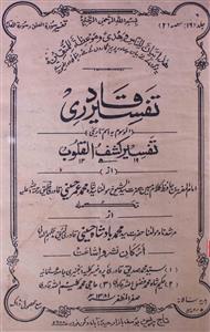 Tafseer Quadri Jild 16 No 2 Safar 1381 H-SVK-Shumara Number-002