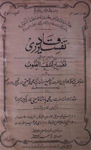Tafseer Quadri Jild 1 No 3 Shaban 1383 H-SVK