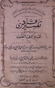Tafseer Quadri Jild 1 No 4 Shaban,Ramzan 1383 H-SVK