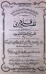 Tafseer Quadri Jild 14 No 5 Jamadi Ul Awal 1379 H-SVK-Shumara Number-005