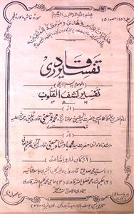 Tafseer Quadri Jild 15 No 5 Jamadi Ul Awal 1380 H-SVK-Shumara Number-005
