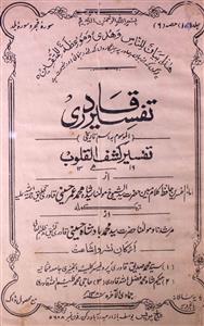 Tafseer Quadri Jild 15 No 6 Jamadi Ul Akhar 1380 H-SVK-Shumara Number-006