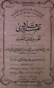 Tafseer Quadri Jild 1 No 8 Muharram 1384-SVK-Shumara Number-008