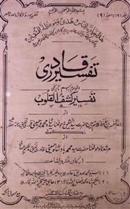 Tafseer Quadri Jild 16 No 9  Ramzan 1381 H-SVK-Shumara Number-009