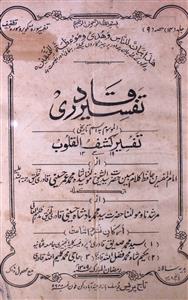 Tafseer Quadri Jild 14 No 9 Ramzan 1379 H-SVK-Shumara Number-009