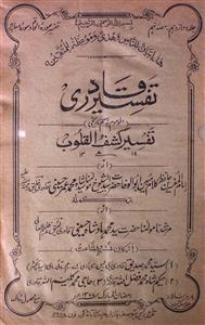 Tafseer Quadri Jild 12 Ramzan 1377 H-SVK-Shumara Number-009