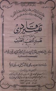 Tafseer Quadri Jild 1 No 9 Safar 1384 H-SVK-Shumara Number-009