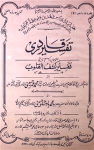 Tafseer Quadri Jild 15 No 9 Ramzan 1380 H-SVK