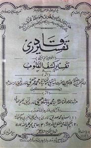 Tafseer-ul-Qadri