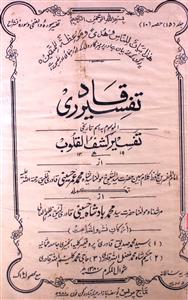 Tafseer Quadri Jild 15 No 10 Shawal 1380 H-SVK-Shumara Number-010