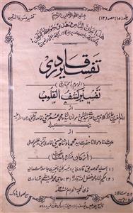 Tafseer Quadri Jild 15 No 12 Zil Haj 1380 H-SVK-Shumara Number-012