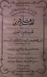 Tafseer Quadri Jild 1 No 12 Jamadi Ul Awal 1384 H-SVK-Shumara Number-012