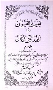 Tafseer-ul-Quran