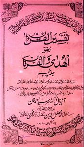 Tafseer-ul-Quran Wahua Al-Huda Wal Furqan