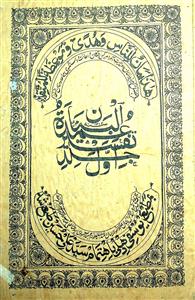 tafseer ummadat-ul-bayan