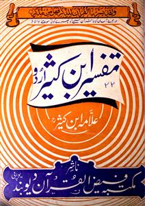 Tafsir Ibn-e-Kasir Urdu