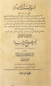 Tafsir-ul-Quranil Hakeem