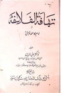 tahafat-ul-falasfa