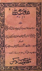 tahniyat nama-e-nishat