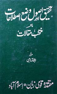 Tahqeeq Aur Usool-e-Waza-e-Istilahat Par Muntakhab Maqalat