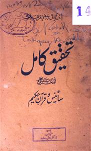 Tahqeeq-e-Kamil