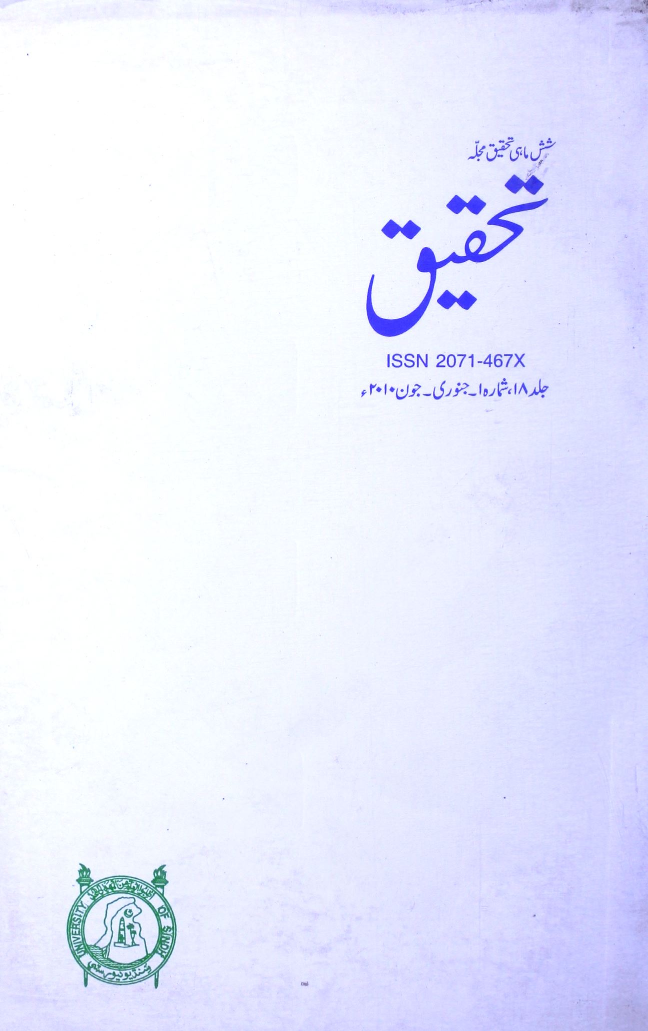 Tahqeeq Jild 18 Sh. 1 Jan-June 2010-Shumara Number-001
