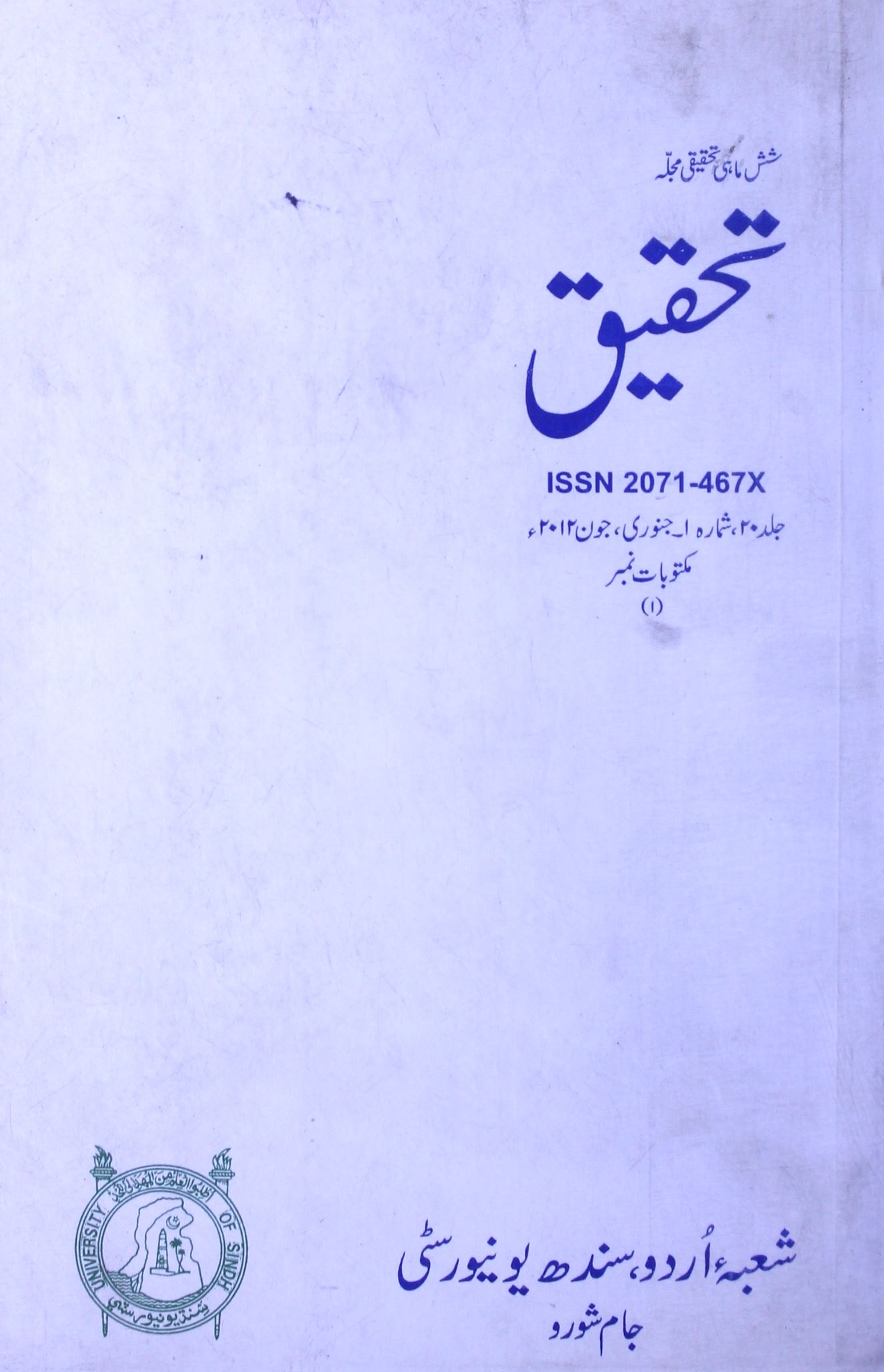 Tahqeeq Jild 20 Sh. 1 Jan.-June 2012-Shumara Number-001
