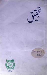 Tahqiq sh 1 may 1987-Shumara Number-001