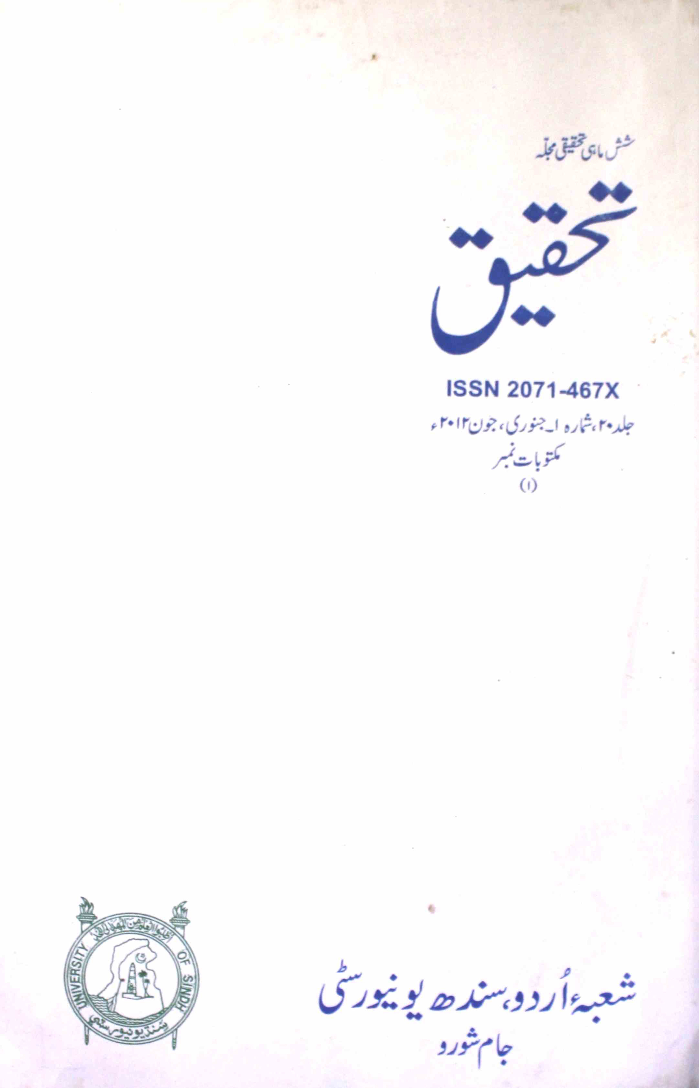 Tahqiq Jild 20-Shumara Number-001