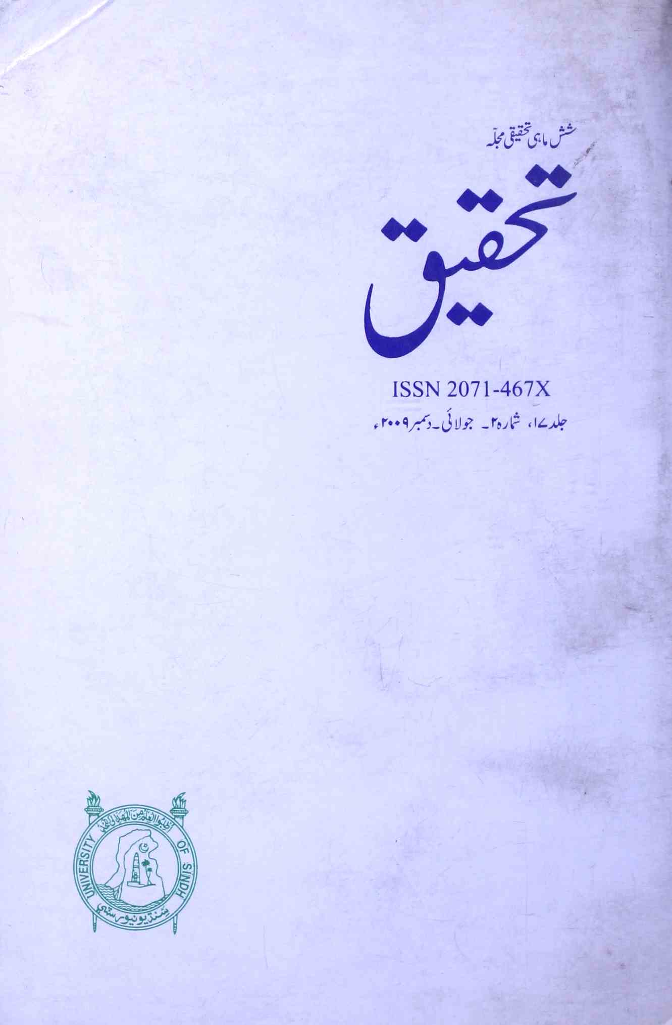 Tahqeeq Jild 17 Sh. 2 Dec. 2009-Shumara Number-002