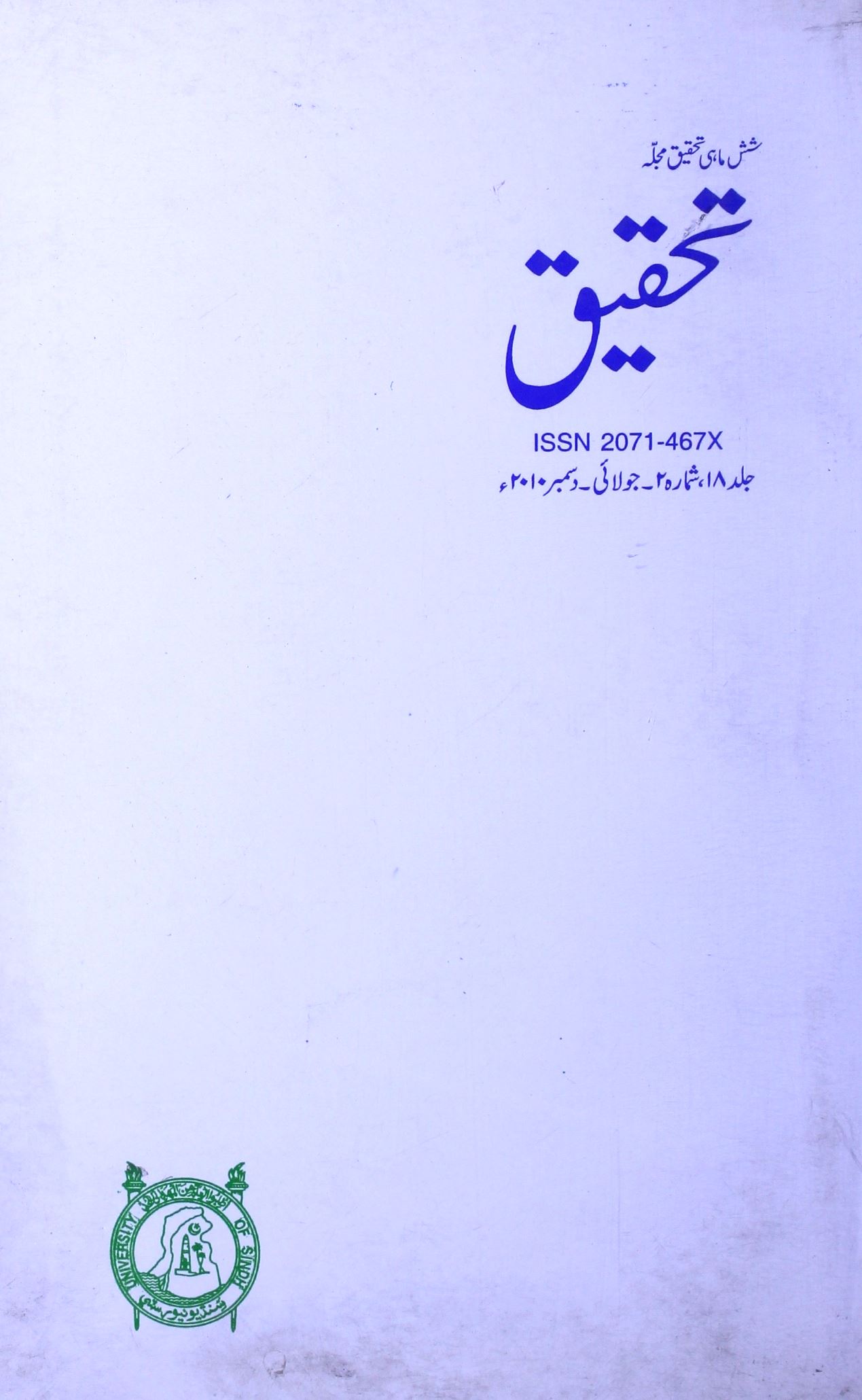 Tahqeeq Jild 18 Sh. 2 July-Dec. 2010-Shumara Number-002
