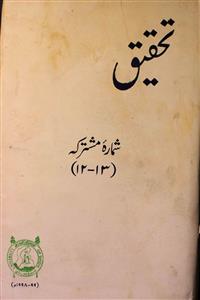 Taqiq Jild 12 13-Shumara Number-012, 013