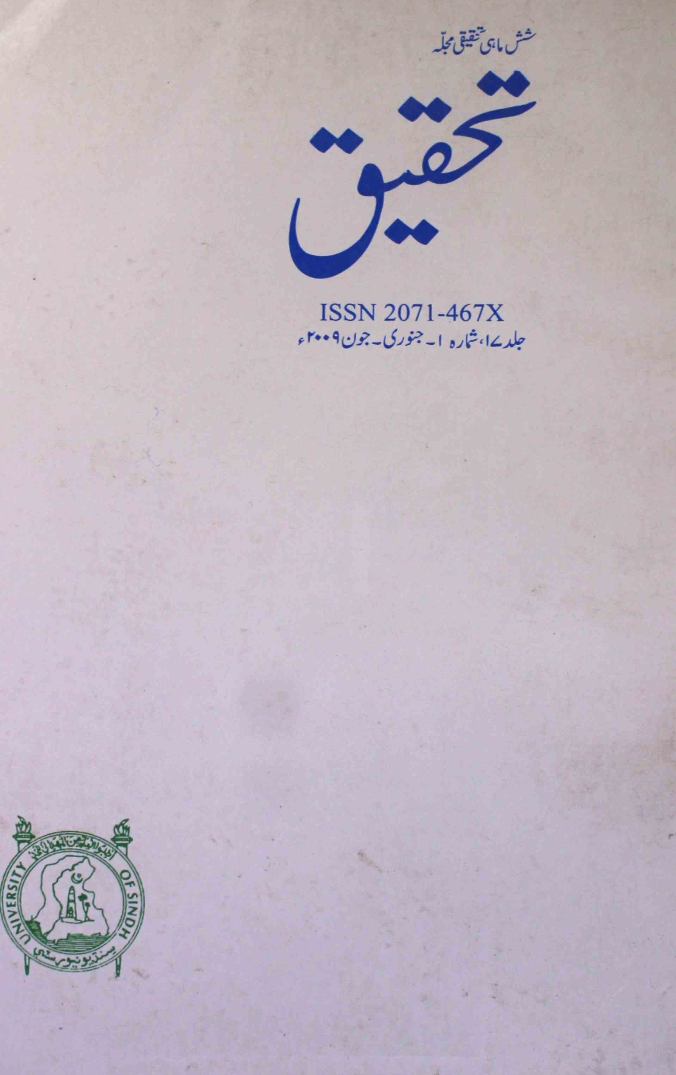 Tahqiq 17-Shumara Number-017