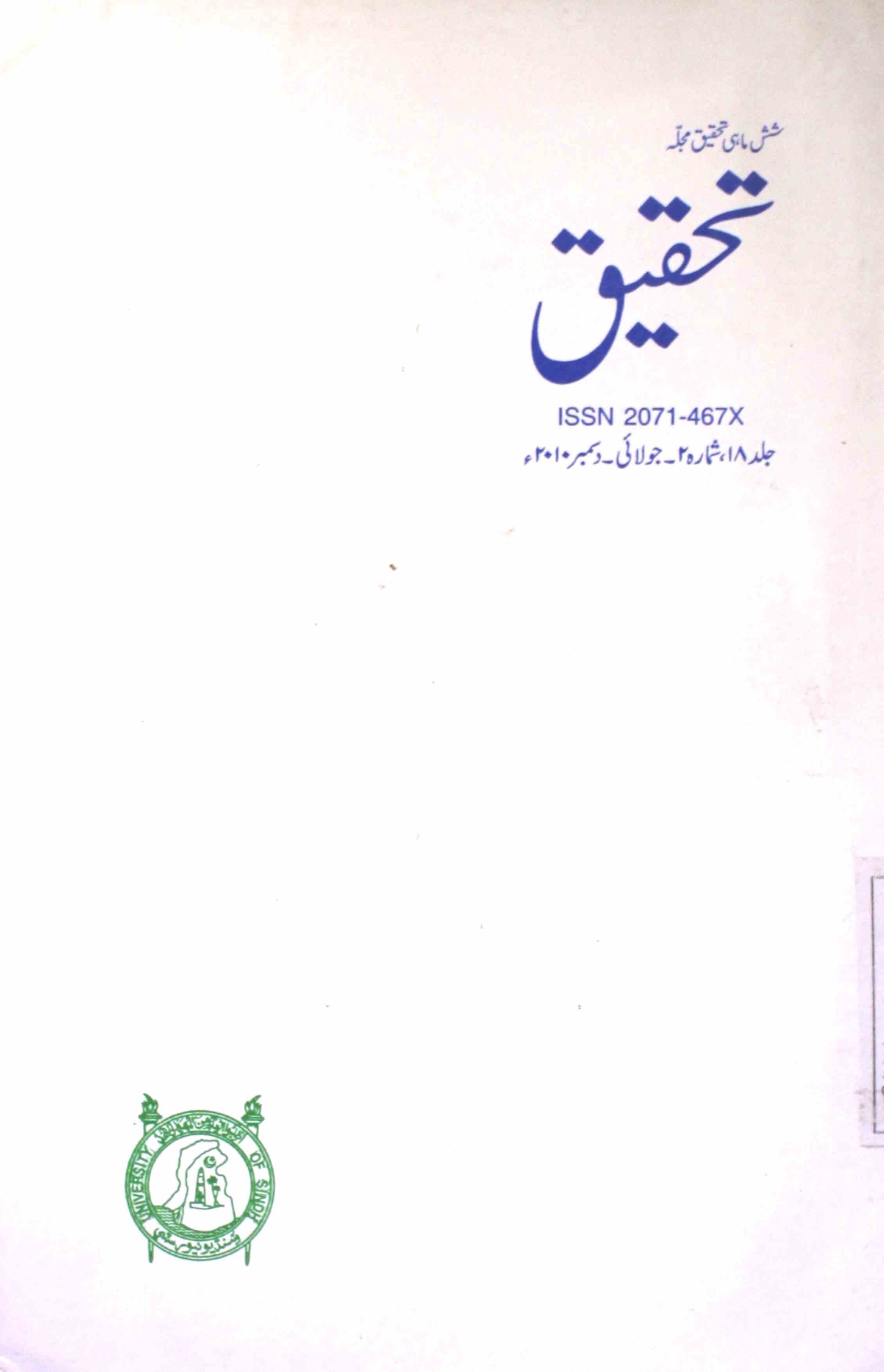 Tahqiq Jild 18-Shumara Number-018