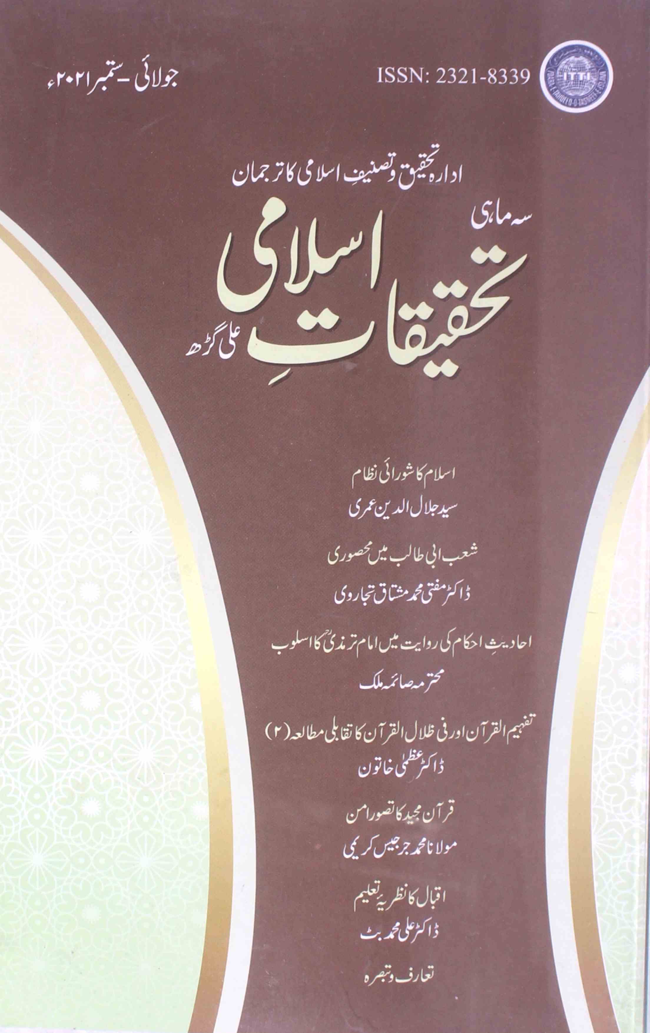 Tahqiqat-e-Islami, Aligarh