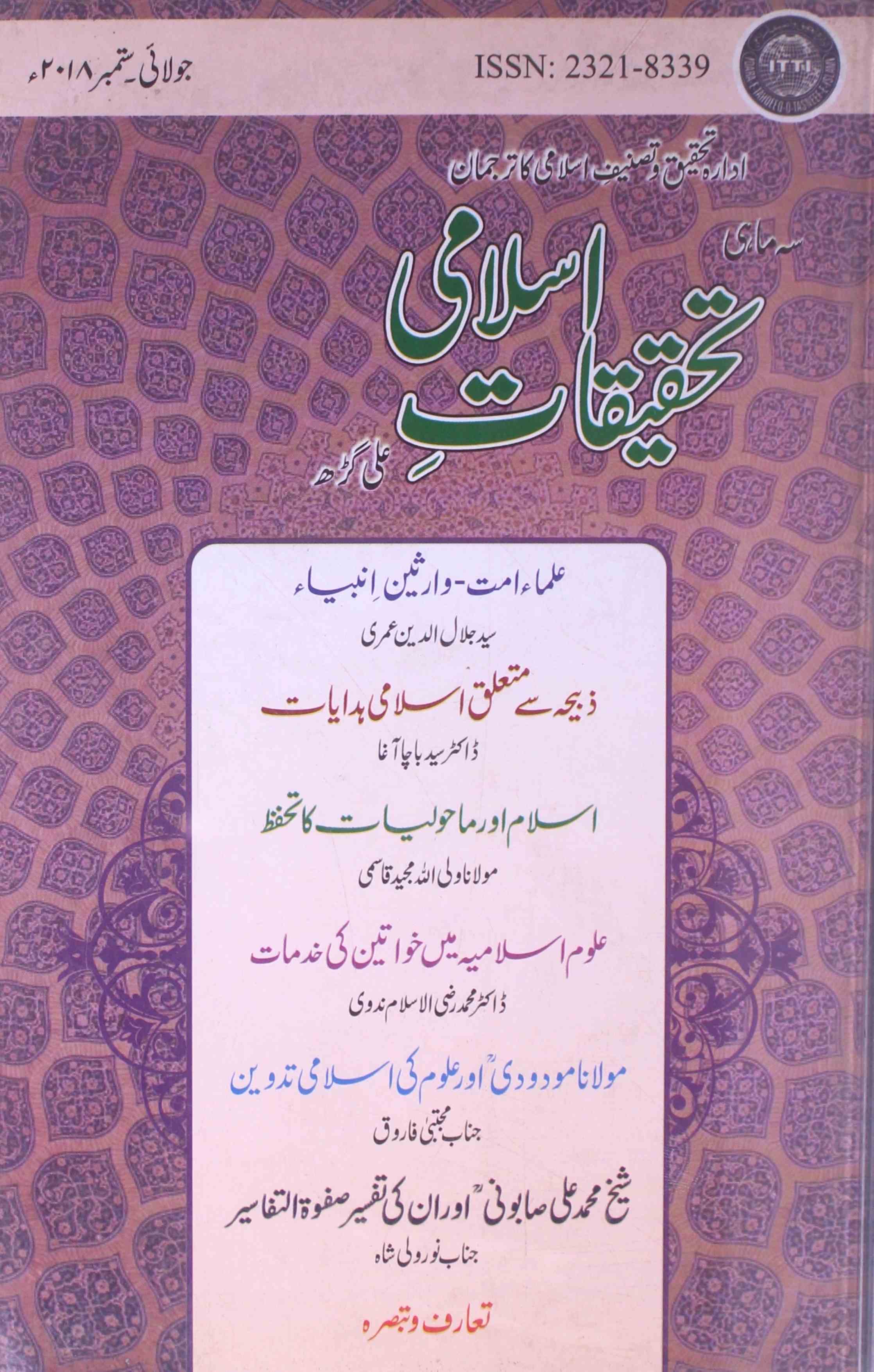 Tahqiqat-e-Islami, Aligarh