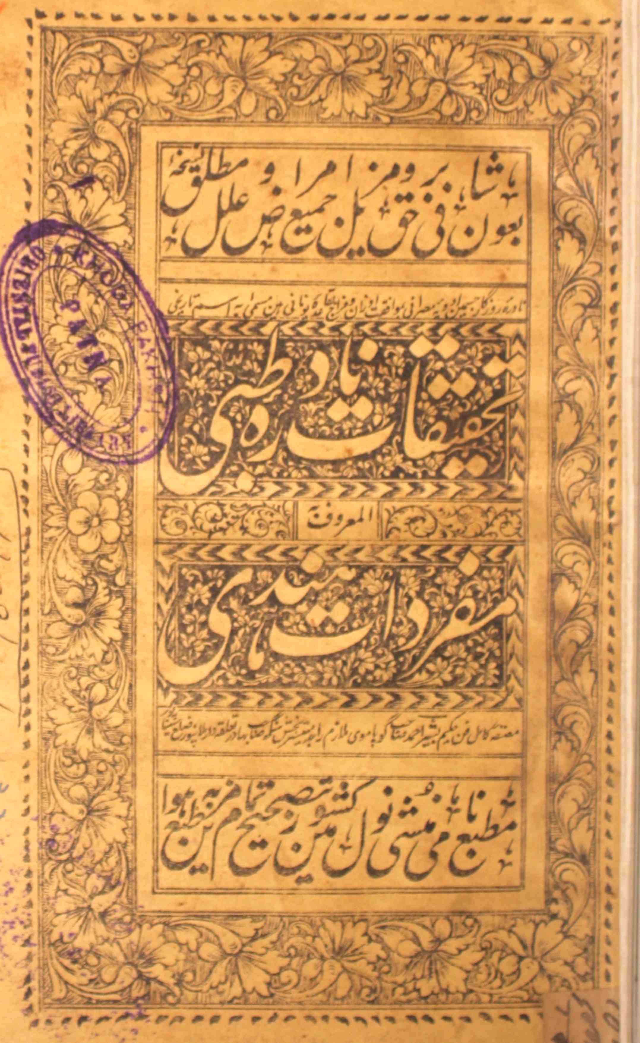 Tahqiqat-e-Nadra Tibbi Al-Maroof Ba Mufradat-e-Hindi