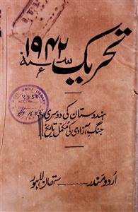 تحریک 1942